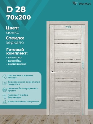 Дверь D28 ДО со стеклом мокко экошпон 700х2000