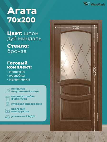 Дверь Агата (вогнутая калёвка) ДО дуб миндаль 700х2000