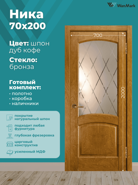Дверь Ника (вогнутая калёвка) ДО дуб кофе 700х2000