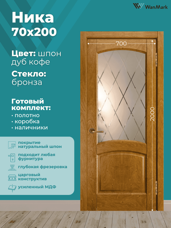 Дверь Ника (вогнутая калёвка) ДО дуб кофе 700х2000 в комплекте с коробкой и наличниками