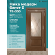 Дверь Ника модерн S (большой багет) ДО дуб миндаль 700х2000 в комплекте с коробкой и наличниками