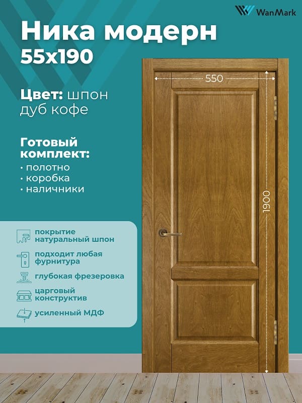 Дверь Ника модерн (вогнутая калёвка) ДГ дуб кофе 550х1900 в комплекте с коробкой и наличниками