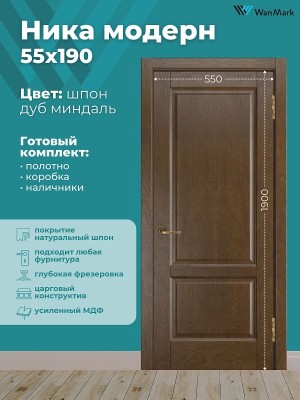 Дверь Ника модерн(вогнутая калёвка) ДГ дуб миндаль 550х1900