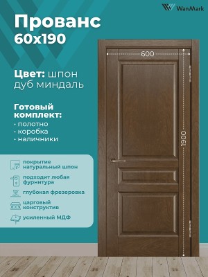 Дверь Прованс (вогнутая калёвка) ДГ дуб миндаль 600х1900