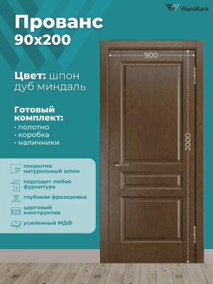 Дверь Прованс (вогнутая калёвка) ДГ дуб миндаль 900х2000