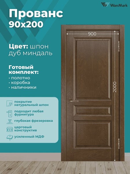Дверь Прованс (вогнутая калёвка) ДГ дуб миндаль 900х2000