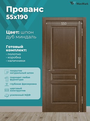 Дверь Прованс (вогнутая калёвка) ДГ дуб миндаль 550х1900