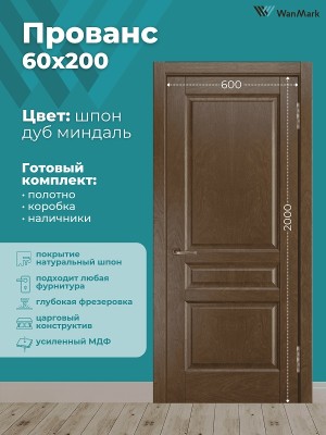 Дверь Прованс (вогнутая калёвка) ДГ дуб миндаль 600х2000