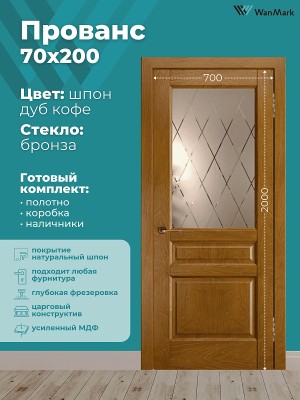 Дверь Прованс (вогнутая калёвка) ДО дуб кофе 700х2000
