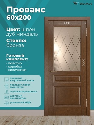 Дверь Прованс (вогнутая калёвка) ДО дуб миндаль 600х2000