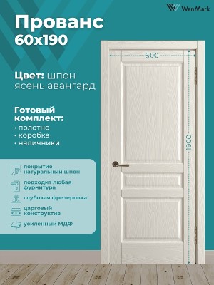 Дверь Прованс (вогнутая калёвка) ДГ ясень авангард 600х1900