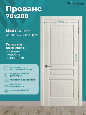 Дверь Прованс (вогнутая калёвка) ДГ ясень авангард 700х2000