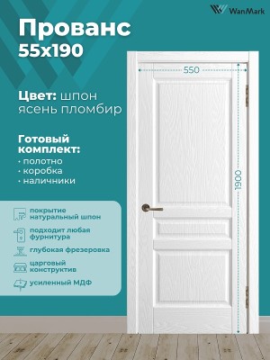 Дверь Прованс (вогнутая калёвка) ДГ ясень пломбир 550х1900
