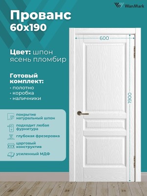 Дверь Прованс (вогнутая калёвка) ДГ ясень пломбир 600х1900