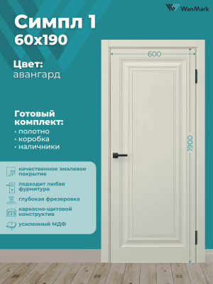 Дверь Симпл-1 ДГ эмаль авангард 600х1900