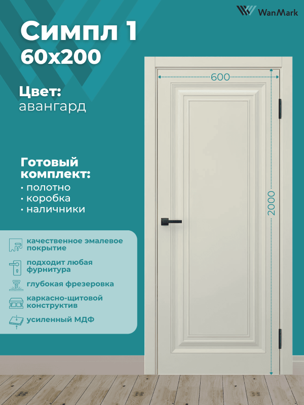 Дверь Симпл-1 ДГ эмаль авангард 600х2000 в комплекте с коробкой и наличниками