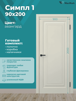 Дверь Симпл-1 ДГ эмаль авангард 900х2000