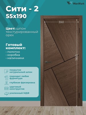 Дверь Сити 2 текстурированный шпон 550х1900