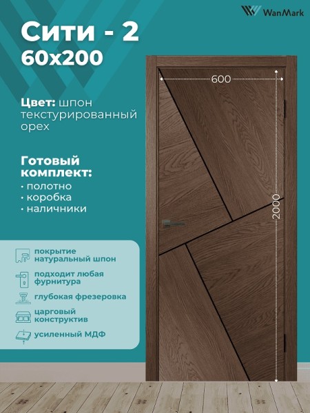 Дверь Сити 2 текстурированный шпон 600х2000