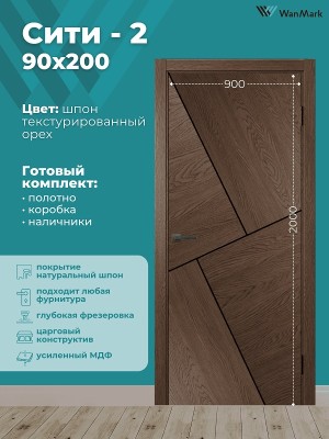 Дверь Сити 2 текстурированный шпон 900х2000