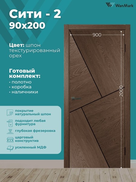 Дверь Сити 2 текстурированный шпон 900х2000