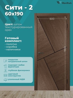 Дверь Сити 2 текстурированный шпон 600х1900
