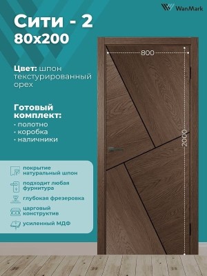 Дверь Сити 2 текстурированный шпон 800х2000